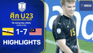 ไฮไลท์ฟุตบอล บรูไนฯ พบ มาเลเซีย U23ชิงแชมป์อาเซียน รอบแบ่งกลุ่ม