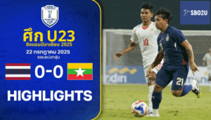 ไฮไลท์ฟุตบอล ไทย พบ เมียนมาร์ U23 ชิงแชมป์อาเซียน รอบแบ่งกลุ่ม