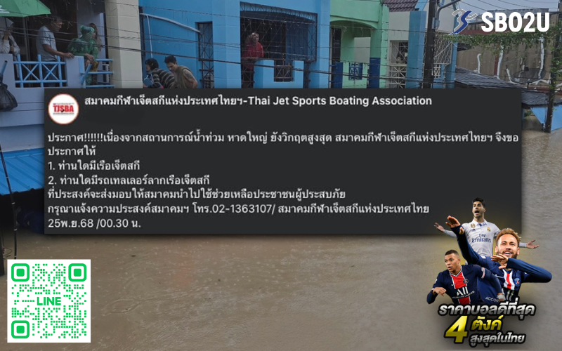 สมาคมเจ็ตสกี251125